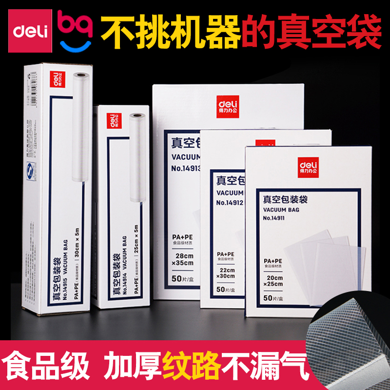 Right-hand Vacuum Bag Xiaomi Hide Gelatine Pastry Meat Dry Tea Vacuum Food Packing Cooked Food Freshness grain reticulated