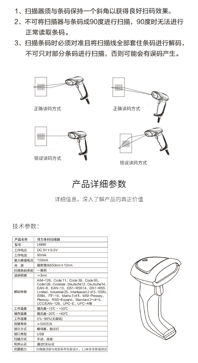 Deli 14880 Mã 1D có dây USB cắm và chơi Máy quét mã vạch Súng quét mã hàng hóa - Thiết bị mua / quét mã vạch