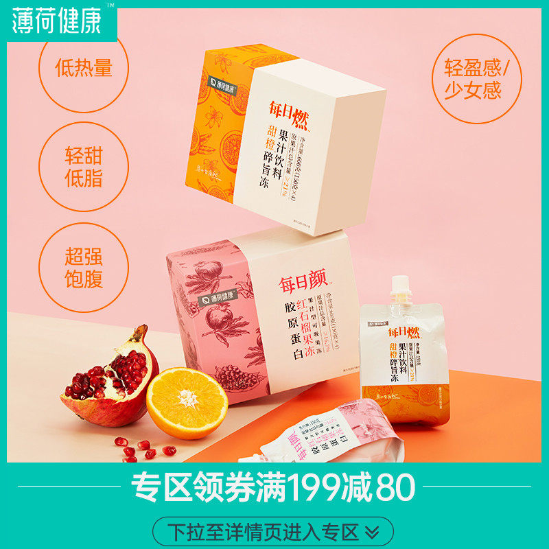 (full reduction zone) mint healthy daily face collagen red pomegranate like jelly sweet orange fragrans permafrost