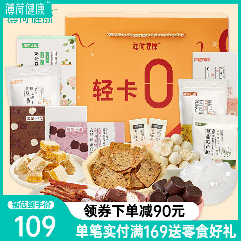 Mint healthy low calorie 0 food gift box] containing 0 calorie 0 fat 0 candy jelly healthy snack gift box gift