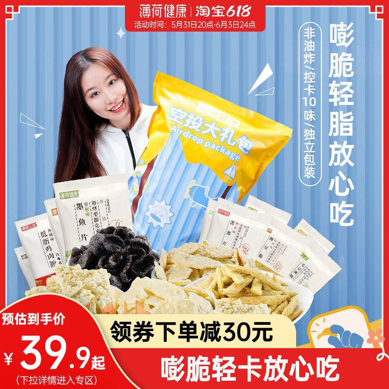 Mint Healthy Snacks Big Gift Included 0 Grease Fish Slice Low Fat Chicken Crisp Like Potato Chips Desgluttony Food 10 Bags