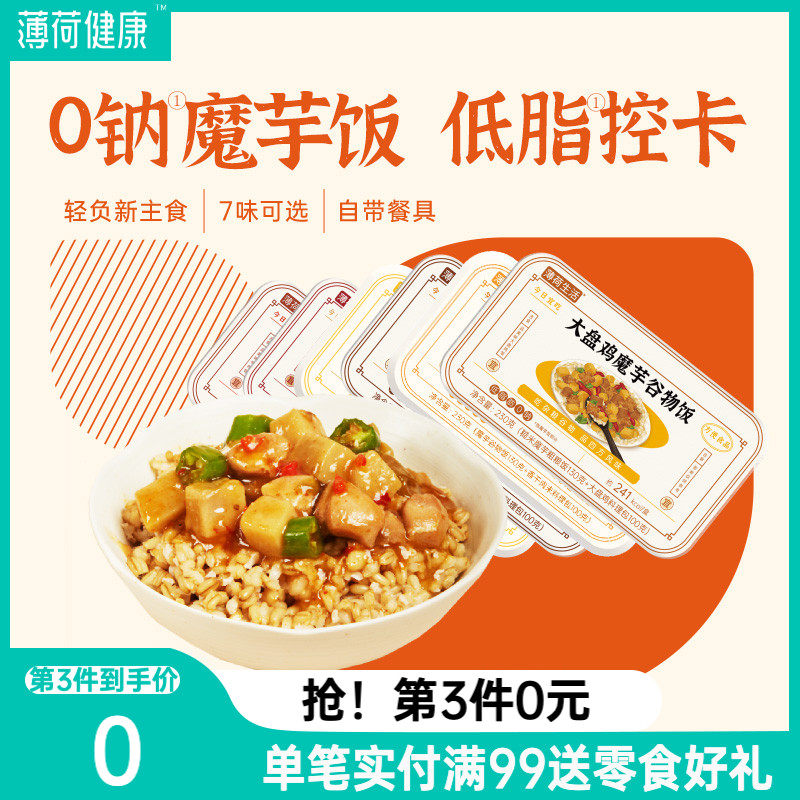 Mint Healthy Home Preserve Pre-Cook Preserved Deluxe Rice Dormitory Fast Food and Food Surplus