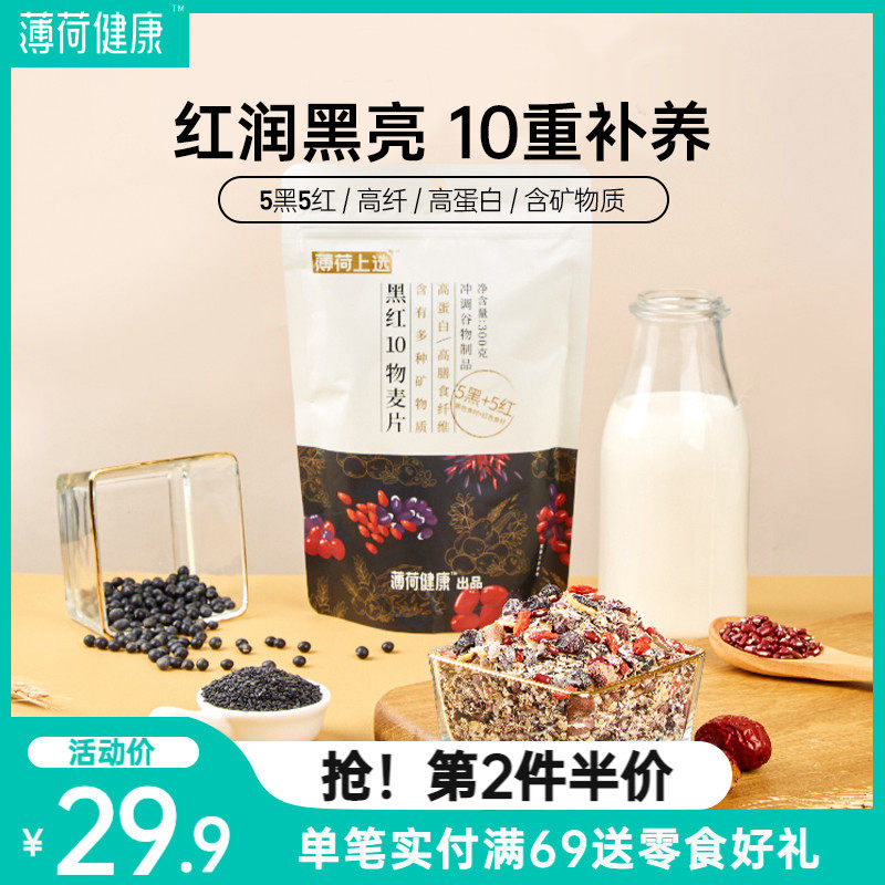 Mint Health Black Red 10 Things of the cereal ten Things to eat ready-to-eat Lazy People Satiety breakfast Fitness Fitness Flushed drinks