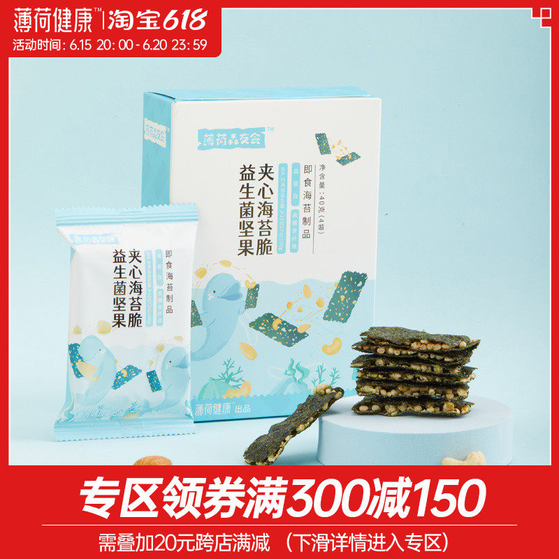 (full reduction zone) mint healthy sea moss sandwich crisp high calcium high protein children snacks