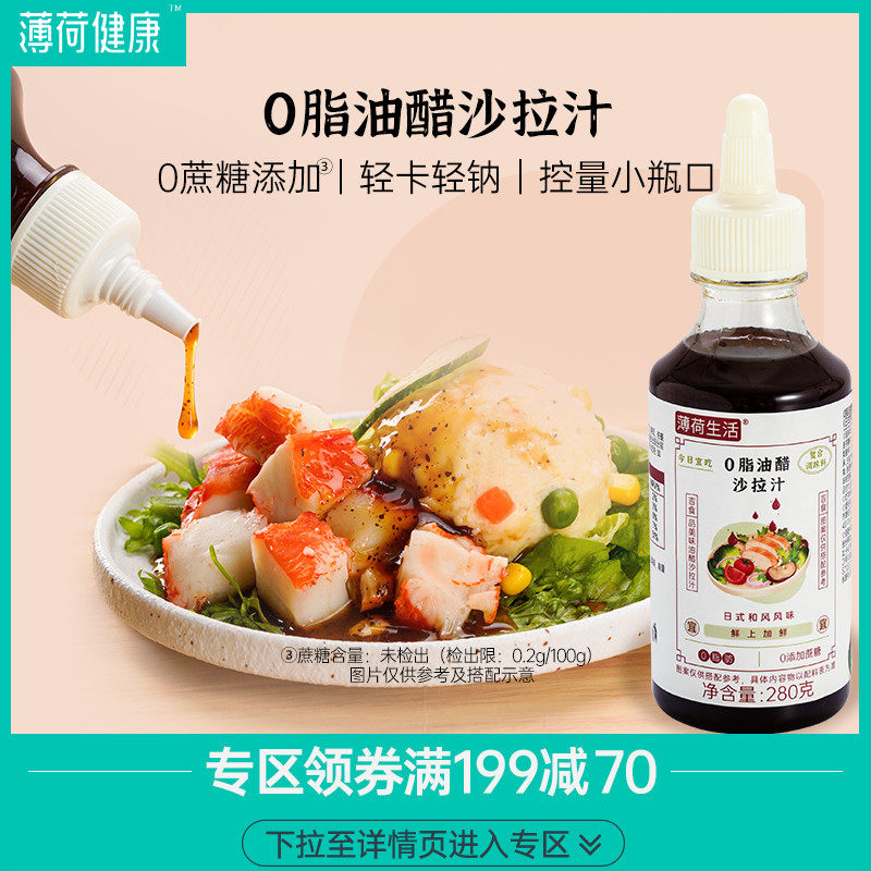 Mint Healthy oil vinegar 0 lipid sucrose light food taste flavor and taste