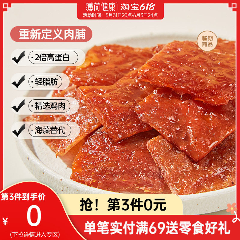 Mint Healthy High Protein Chicken Precooked Food Snack Low Carat Light Fat Chicken Snacks Casual Food 90g Bags