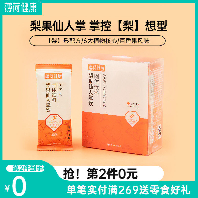 Mint Healthy Pear Fruit Cactus Cactus Drink Fuel Solid Drink 6 Great Plant Thyme Flavor Card 14 Bag Box