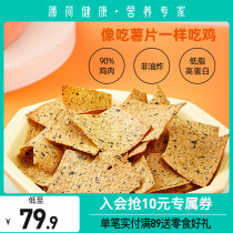 Peppermint healthy low-fat chicken crisp non-fried potato chips Net red instant snacks Puffed food 30g * 6 bags
