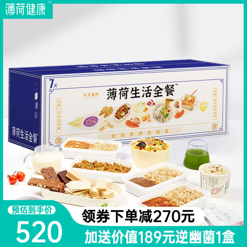 Mint Health Full Meal 7 Days Meals Full Meal Staple Food Control Carats Early Mid Dinner Nutritious Food Package