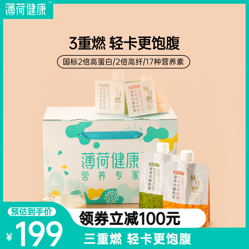 Mint healthy daily burning meal replacement milkshake nutrition satiety control card breakfast powder like milk tea 30 bags