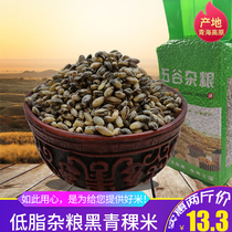 Black highland barley rice two catties Qinghai plateau black barley wheat kernel coarse grains buy 2 non blue barley milk tea