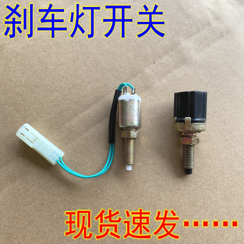 FAW Xiali N3 cenya A N5N7 Weizhi Weile Vale Vajra King Kong foot brake light switch original factory high quality