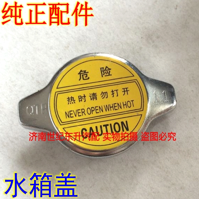 Vehicle Application Liberty Ship King Kong Vision Emperor ec7 VIZI Le Vizi Vizi V5v2 Xiali N5 water tank cover
