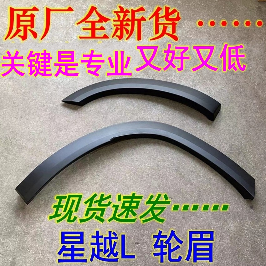 Special for starry L Raytheon rear Rear Wheel Brow trim Tire Black Side Strips Leaf Plate Crashworthy wing Fender Rims