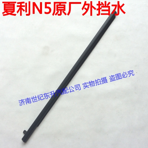 FAW Charley N5 n7 door glass Outer water retaining strip Outer press strip Long adhesive strip original fitting accessories