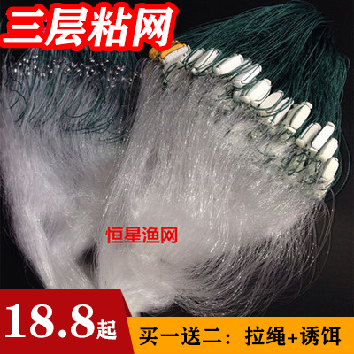 Three-layer fishing net Sticky net wire mesh fishing net 1 5 meters 2 meters 3 meters high 50 meters sticky net hanging net Fishing net thickened sink net