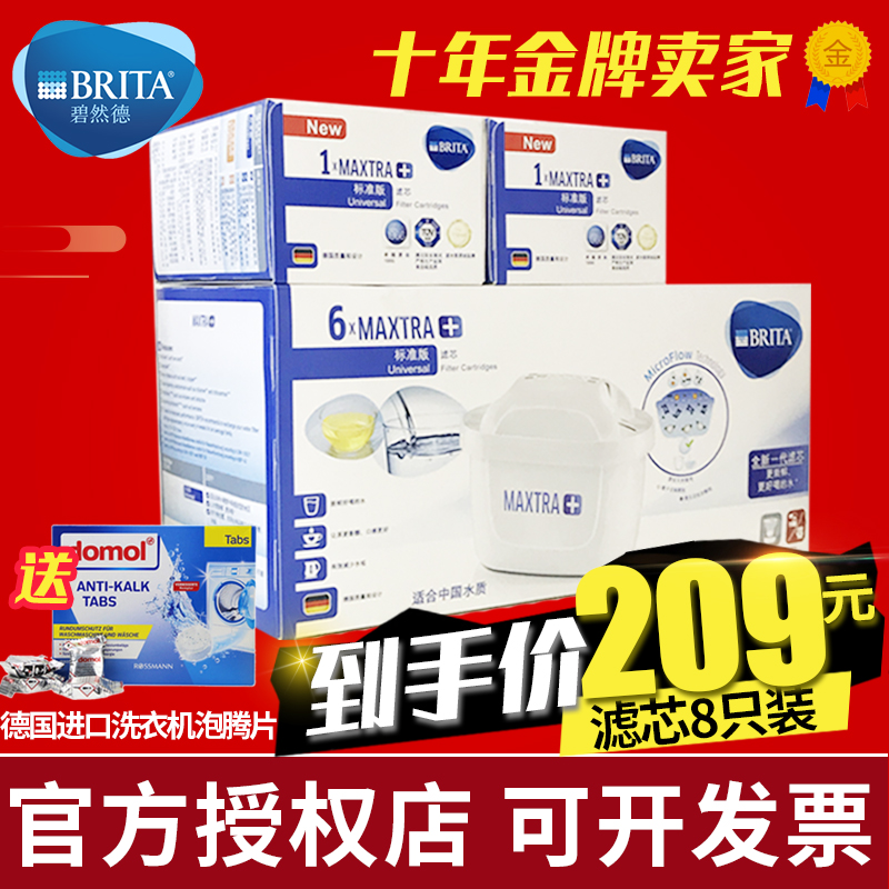 German Brita Beanderfilter Cartridge Household Filter Kettle Kitchen Net Kettle Three Generations Maxtra Filter filter 6 pieces 2 only