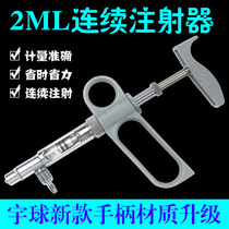 2ML Ub gun type continuous syringe vaccine injection syringe veterinary equipment animal husbandry equipment