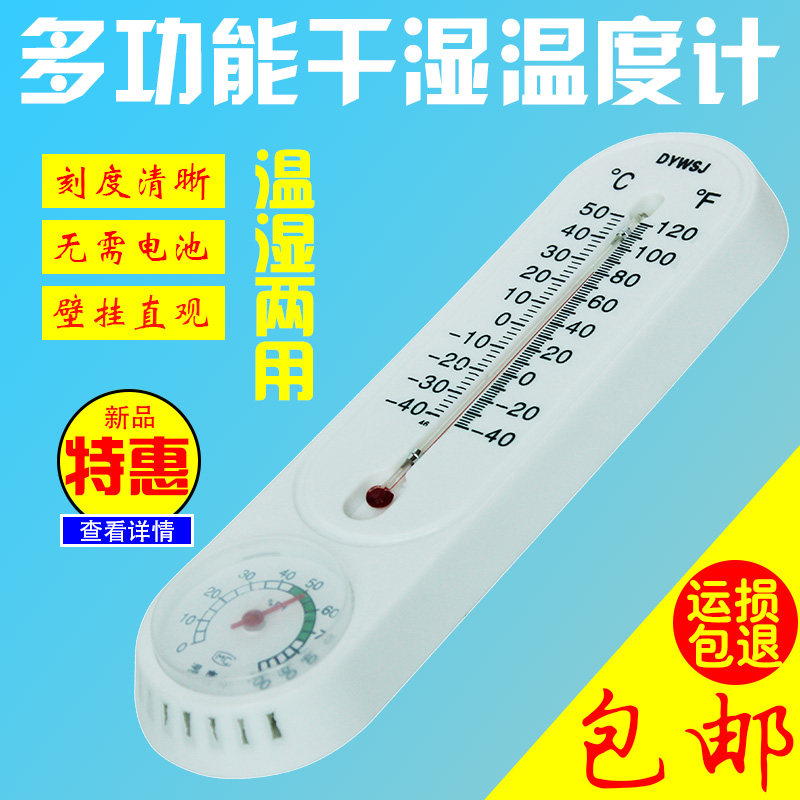Format dry and humidity thermometer Dry and humidity meter Temperature and humidity meter Greenhouse cold summer table Animal farm farm