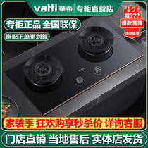 Vatti 华帝 8E21 8E20燃气灶家用一键爆炒节能煤气灶具天然液化气