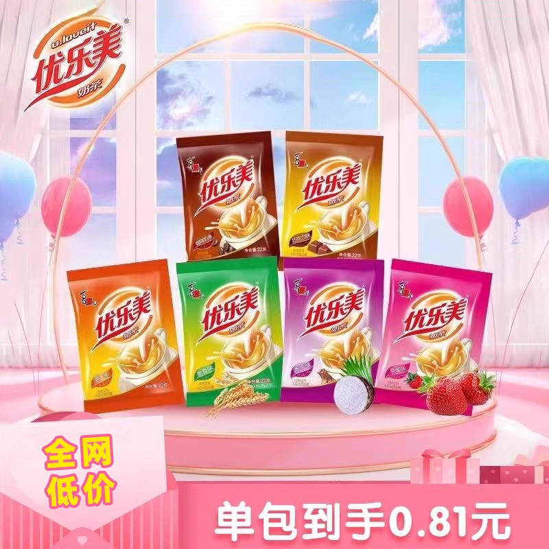 Youlemei Milk Tea Powder in Bags, Original Flavor, 22g, 100 Packs, Mixed Flavors, Afternoon Tea Hot Drink, Instant Brewing, Xizhilang