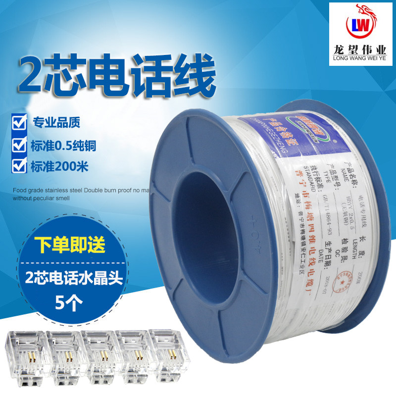 2-core telephone line 110 telephone line two-core four-core soft telephone line pure copper connecting line copper wire 100 meters 200 meters
