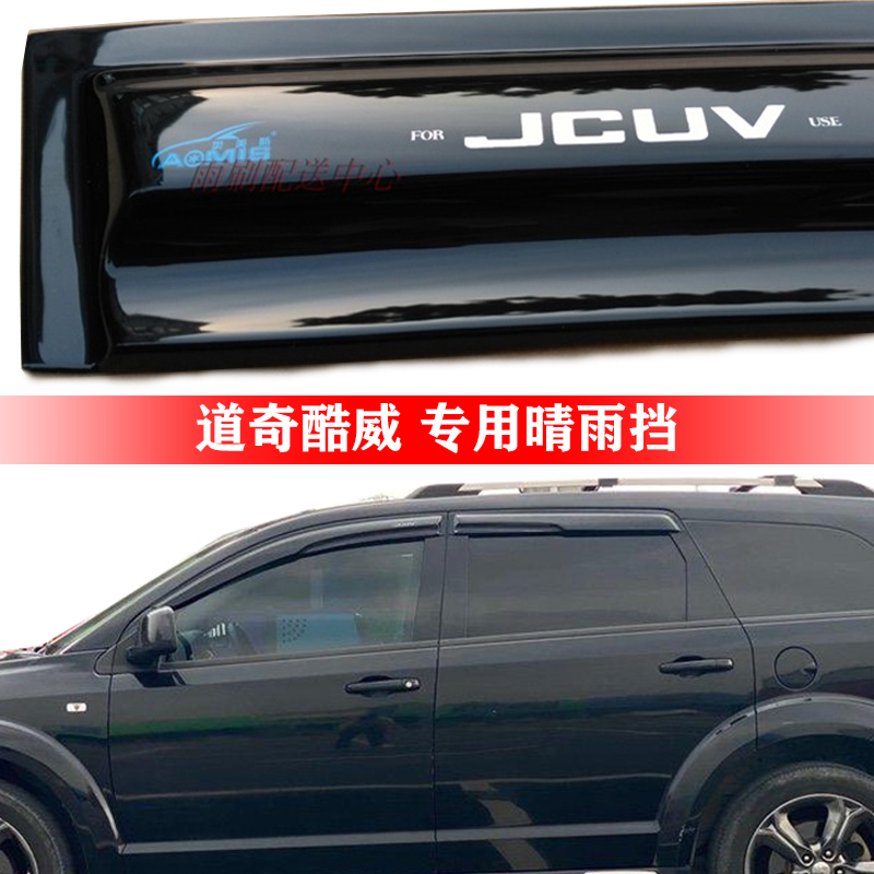 Suitable for 09-11-13-15 -16 Dodgers Cool Wie JCUV windows decorated with fine rain cover with rain and rain