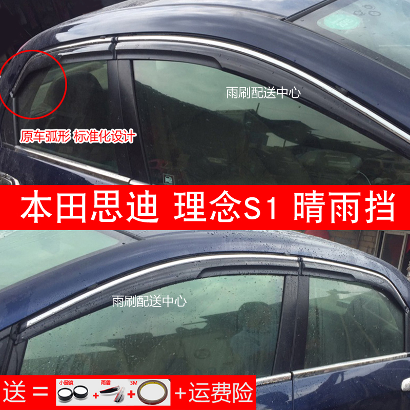 Applicable to 06-07-08-11-14-18 Concept S1 Sidi car window rain shield and rain eyebrow