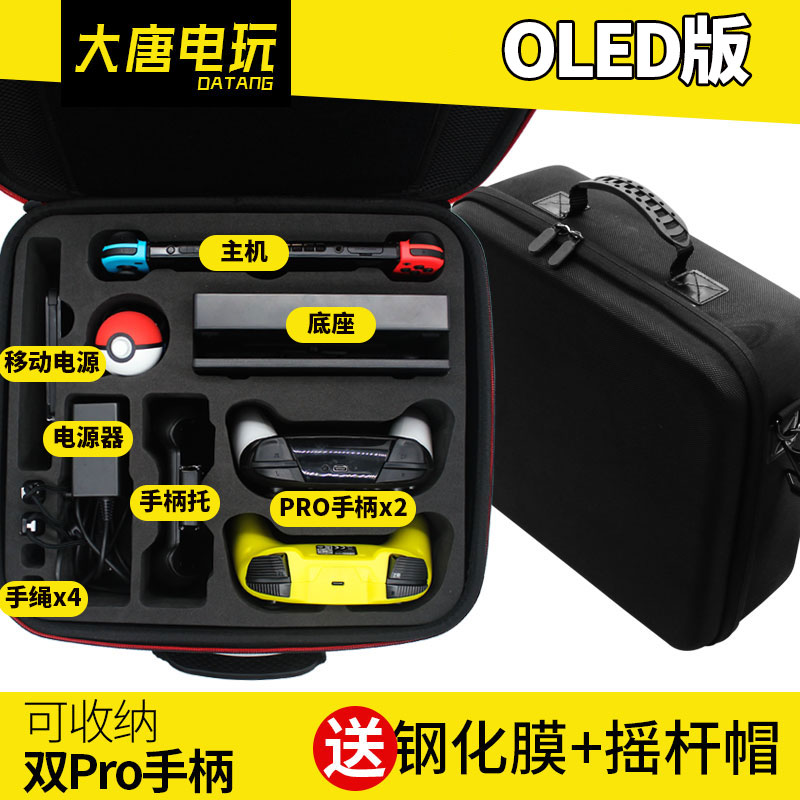 Nintendo switch oled full set of accessories storage bag double Pro handle accessories NS hard shell finishing bag