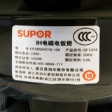 SUPOR CFXB50HC19-120 Райронная плита мяч Boin Внутреннее внутреннее внутреннее интеллектуальное бронирование 5L рисовый горшок IH Электромагнитное отопление