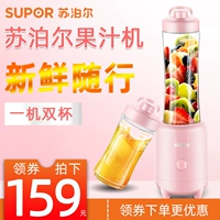 Supor Je18-300 соковыжималка Дом автоматический фруктовый и растительный сок чашка мини-многофункциональный портативный