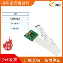 Raspberry pie custom camera 5MP RASPBERRY PI CAMERA supports Raspberry pie 3B 2B B