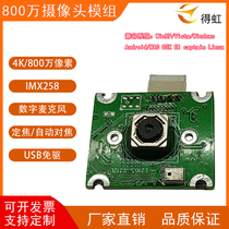 4K Ultra HD Camera Module 8 million Pixel usb3 0 Photosensitive Chip IMX258 Drive-Free Module Industry