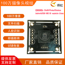 1 million HD camera module USB non-drive A4 file scanning wide-angle face recognition H62 fixed focus with light