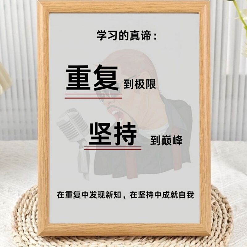The True Meaning of Learning Is to Repeat It to the Extreme and Persist Until You Reach the Peak. Simple Photo Frame Display Stand for Dormitory or Office Desk Decoration The True Meaning of Learning Is to Repeat It to the Extreme and Persist Until You Reach the Peak. Simple Photo Frame Display Stand for Dormitory or Office Desk Decoration
