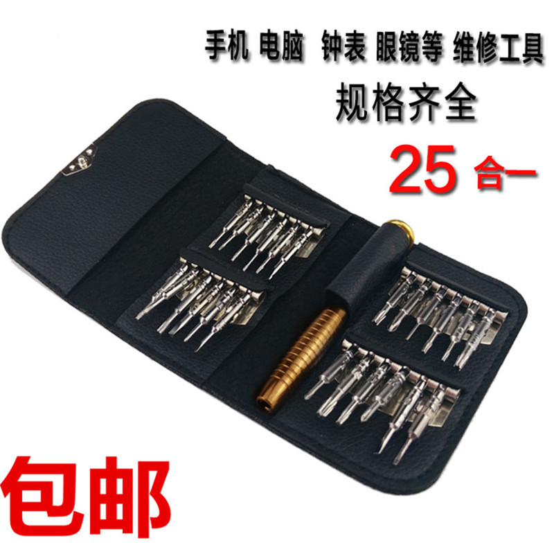 25 all-in-one multifunction glasses screwdriver combined leather suit Apple mobile phone notebook unrepaired