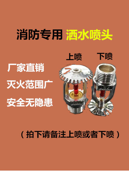 ZSTZ X-15 Fire Side Spray Sprinkler Sprinkler Sprinkler Head 68 Degrees Up And Down Spray Sagging Type Straight Vertical Sprinkler