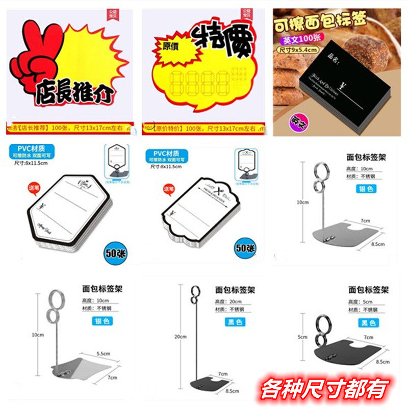 Rewritable bread price tag cake bakery label bracket price tag clip stainless steel shelf price tag