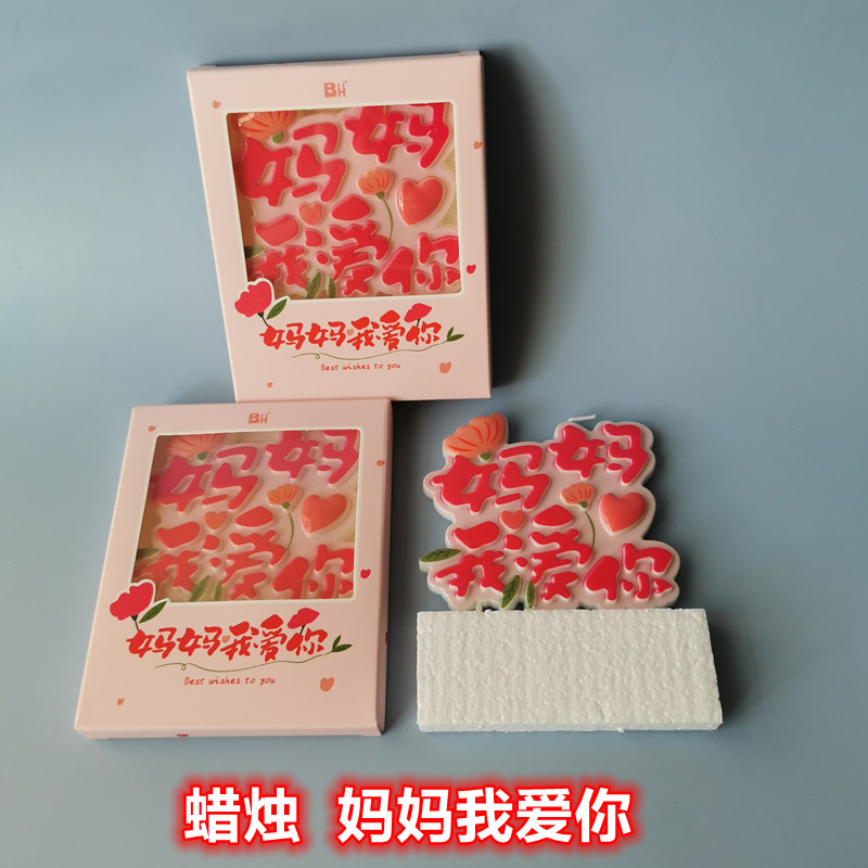 Birthday Cake Mom I Love You Candle Creative Romantic Smokeless Color Number Star Love Candle 1 Box