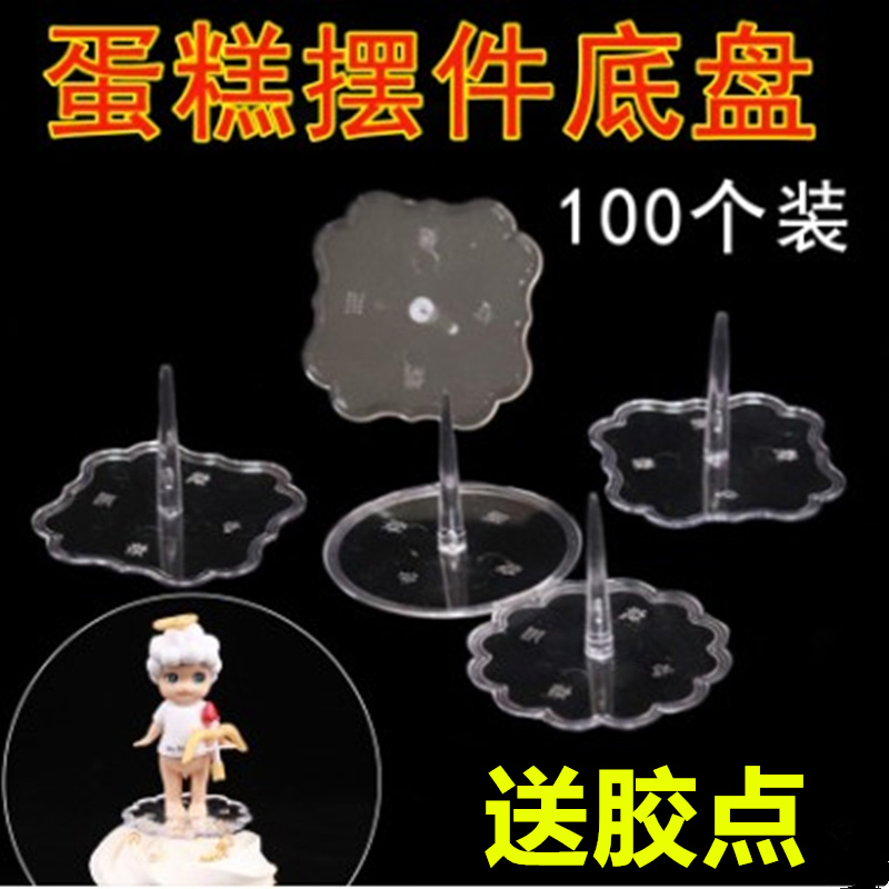 Cake Decoration Bottom Support Baking Utensils Base Cake Doll Decoration Decoration Accessories Environmental Protection Material