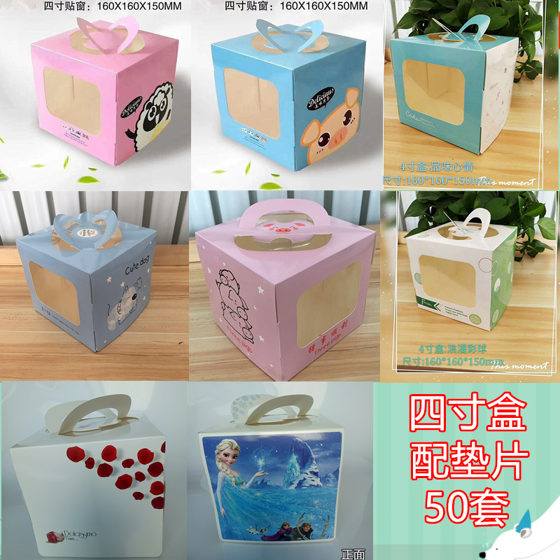 Disposable baking packaging 4 four-inch birthday cake box cheese box portable pastry box mini mousse box 50 sets