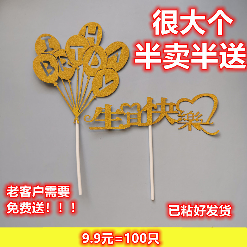 Internet celebrity cake decoration gold plug-in decoration accessories cartoon mother happy birthday insert card flag birthday star eat chicken