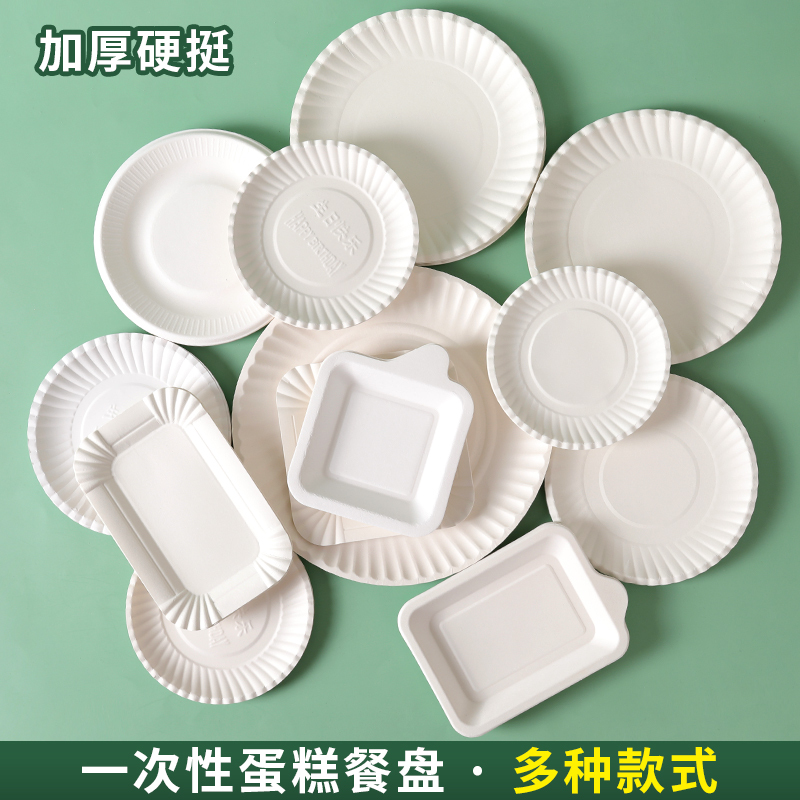 Disposable Paper Plates, Thickened Square Pulp Plates, Round Paper Plates, Rectangular Paper Plates, Cake Tasting, Painting, and Dining Plates
