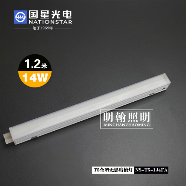 National Star Optoelectronics T 5 bracket full plastic astringless dark slot lamp 14W 1 2 m NS-T5-4J14FA