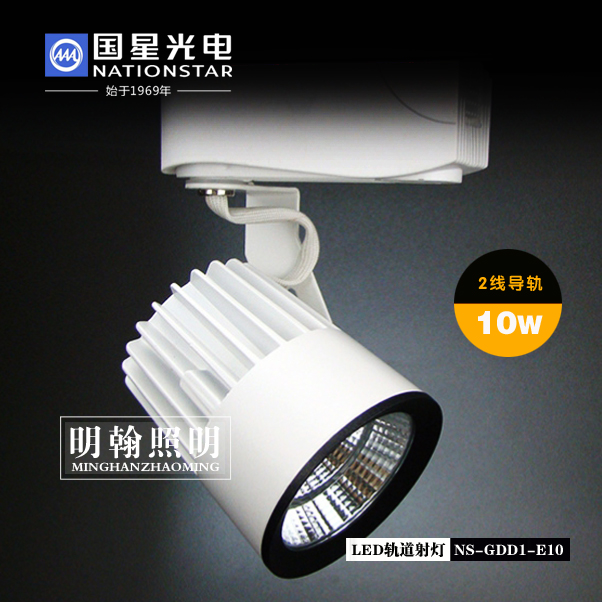 Guoxing Optoelectronics ┃LED track spotlight 10w white spray car aluminum NS-GDD1-E10