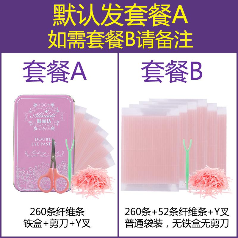 260条双眼皮贴隐形纤维条自然双面无痕防水透明超粘拉线持久大眼