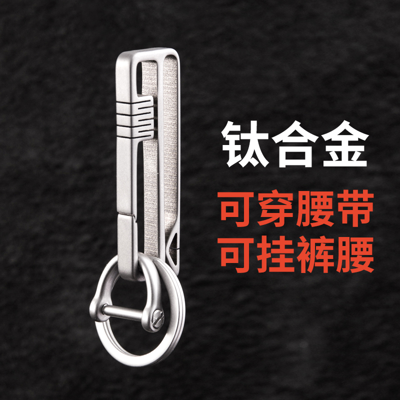 Titanium Alloy Wearable Belt Clip Men's Keychain Creative Personalized Car Key Ring Keychain Titanium Alloy Wearable Belt Clip Men's Keychain Creative Personalized Car Key Ring Keychain