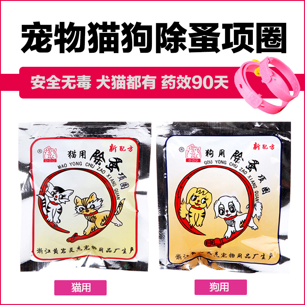Pet Supplies Cat Item Ring Kitty Dog Dog With Flea Items Ring In Vitro Lice Flea Wall Lice Prevention Mosquito Repellent