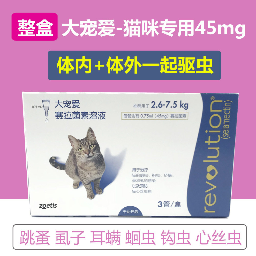 (￥123) The whole box of 3 big pet 45mg pet cat in vivo and in vitro integrated insect repellent drops