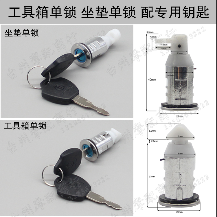 Pedal Electric Car Locomotive Kit Lock Debris Barrel Lock Cushion Lock Sitting Barrel Lock Tail Case Lock Core Seat Lock